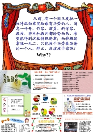 我知我师我爱我师