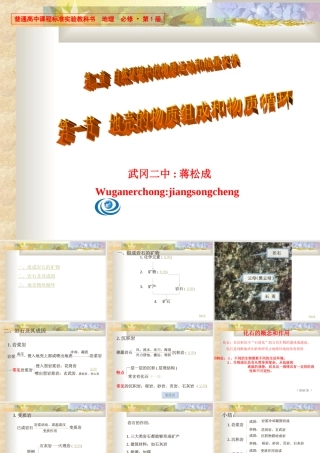 地壳物质组成与循环上课用