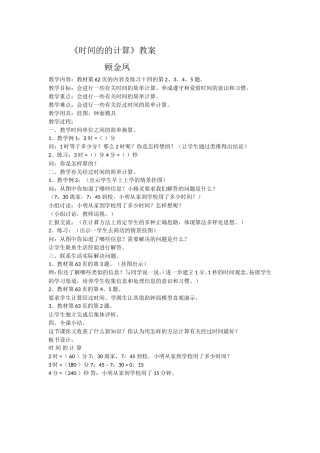 时间的计算教案