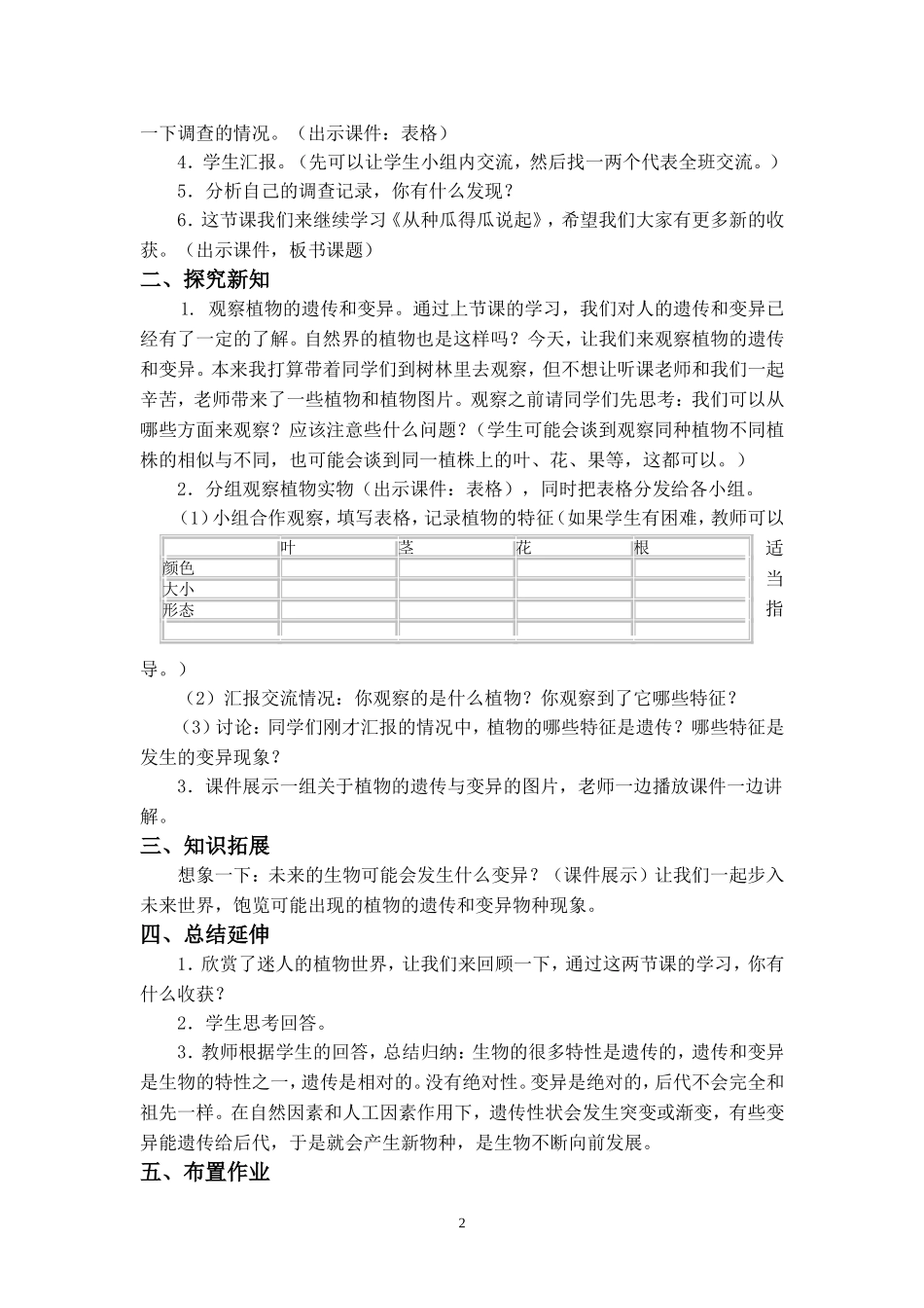 从种瓜得瓜说起（教案）_第2页