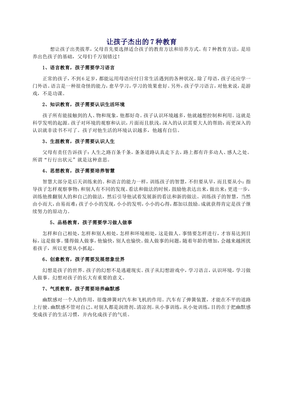 让孩子杰出的7种教育_第1页