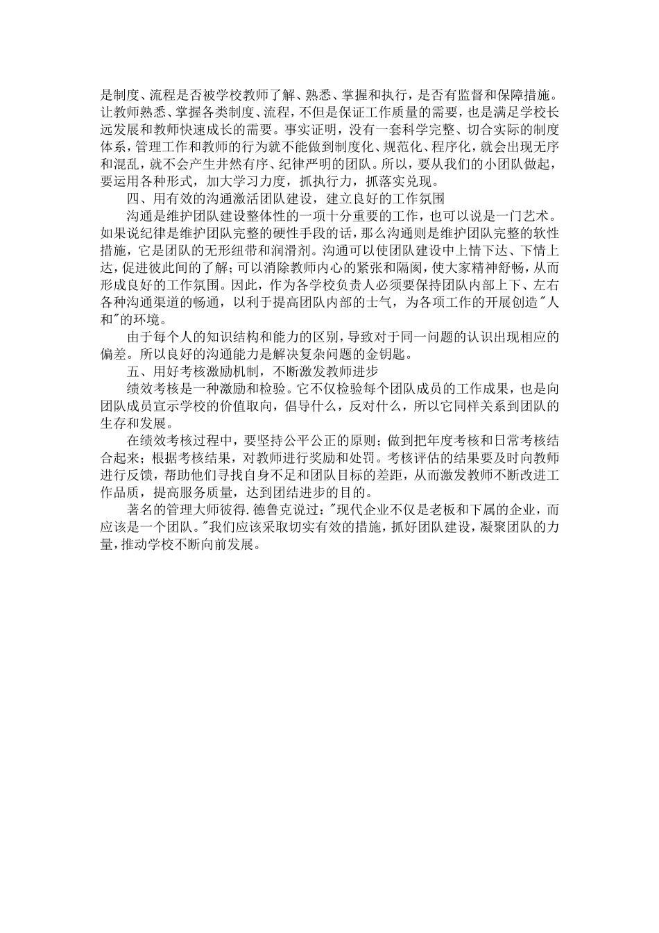 浅谈如何加强团队建设与管理_第2页