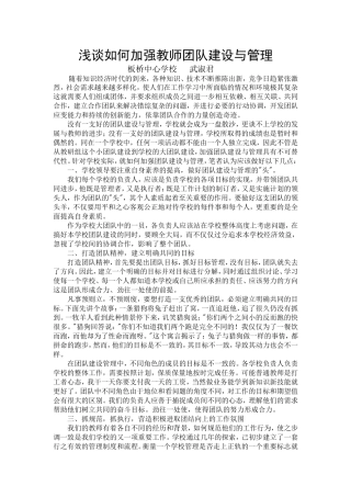 浅谈如何加强团队建设与管理