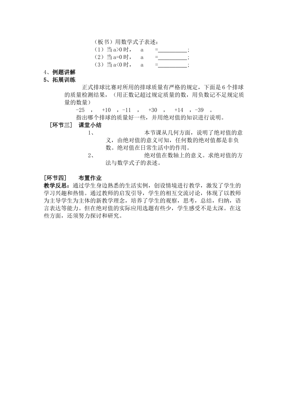教学目的 (2)_第2页