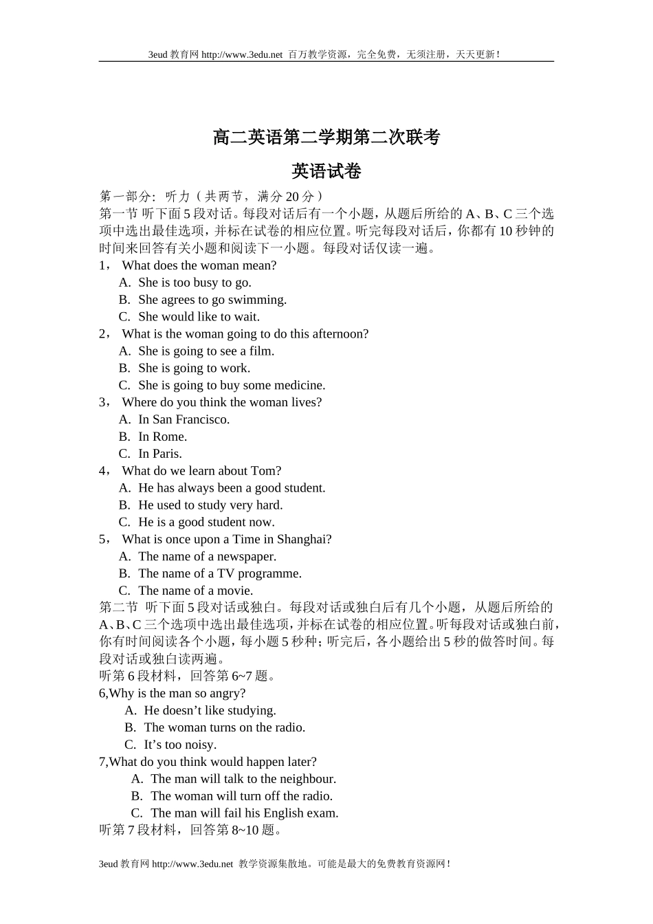 高二英语第二学期第二次联考_第1页