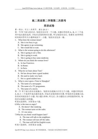 高二英语第二学期第二次联考