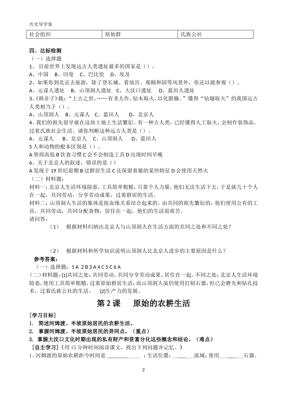 人教版七年级上册历史导学案(全册) (2)_第2页