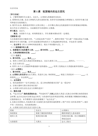 人教版七年级上册历史导学案(全册) (2)
