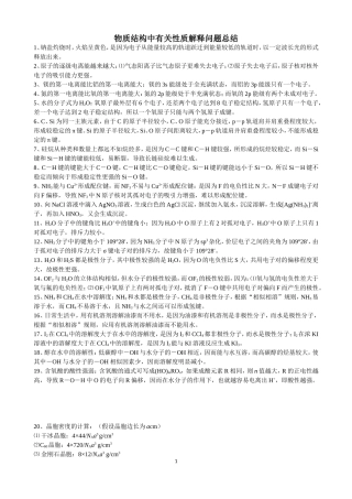 物质结构问题解释