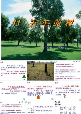 自制去年的树MicrosoftPowerPoint演示文稿