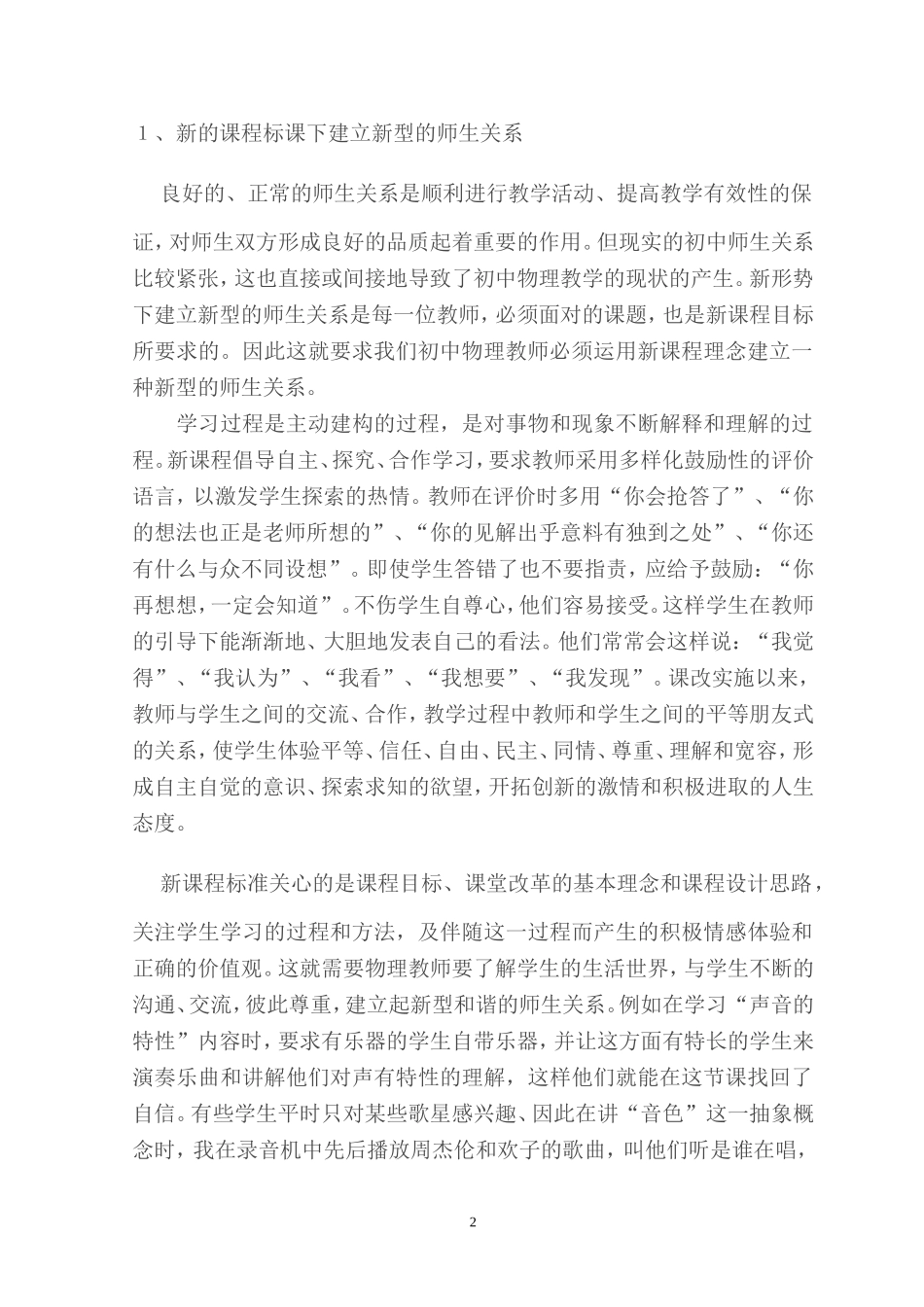 初中物理教学论文 (2)_第2页