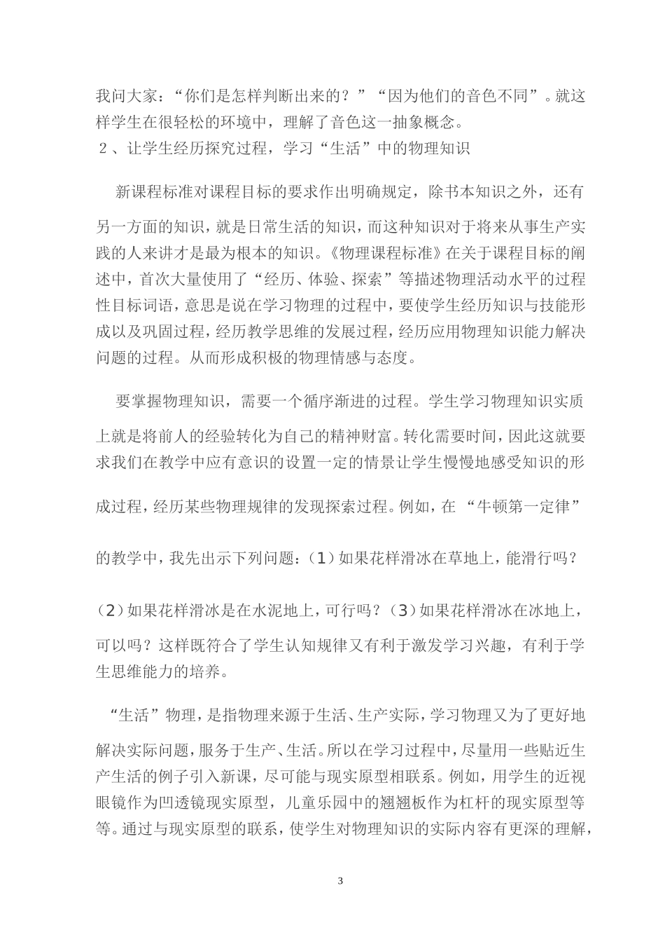 初中物理教学论文 (2)_第3页