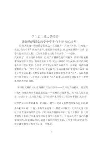 初中物理教学论文 (2)