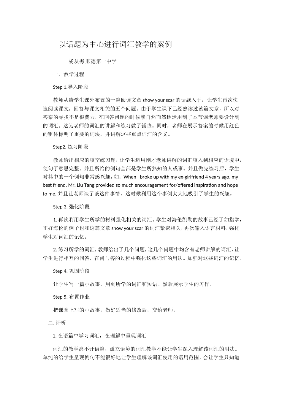 以话题为中心进行词汇教学的案例_第1页