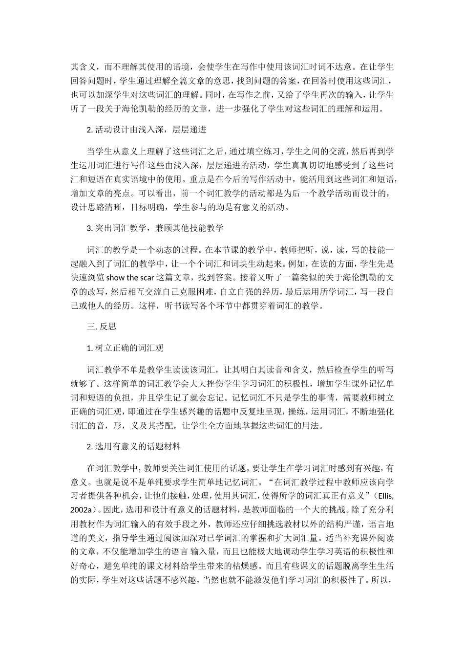 以话题为中心进行词汇教学的案例_第2页