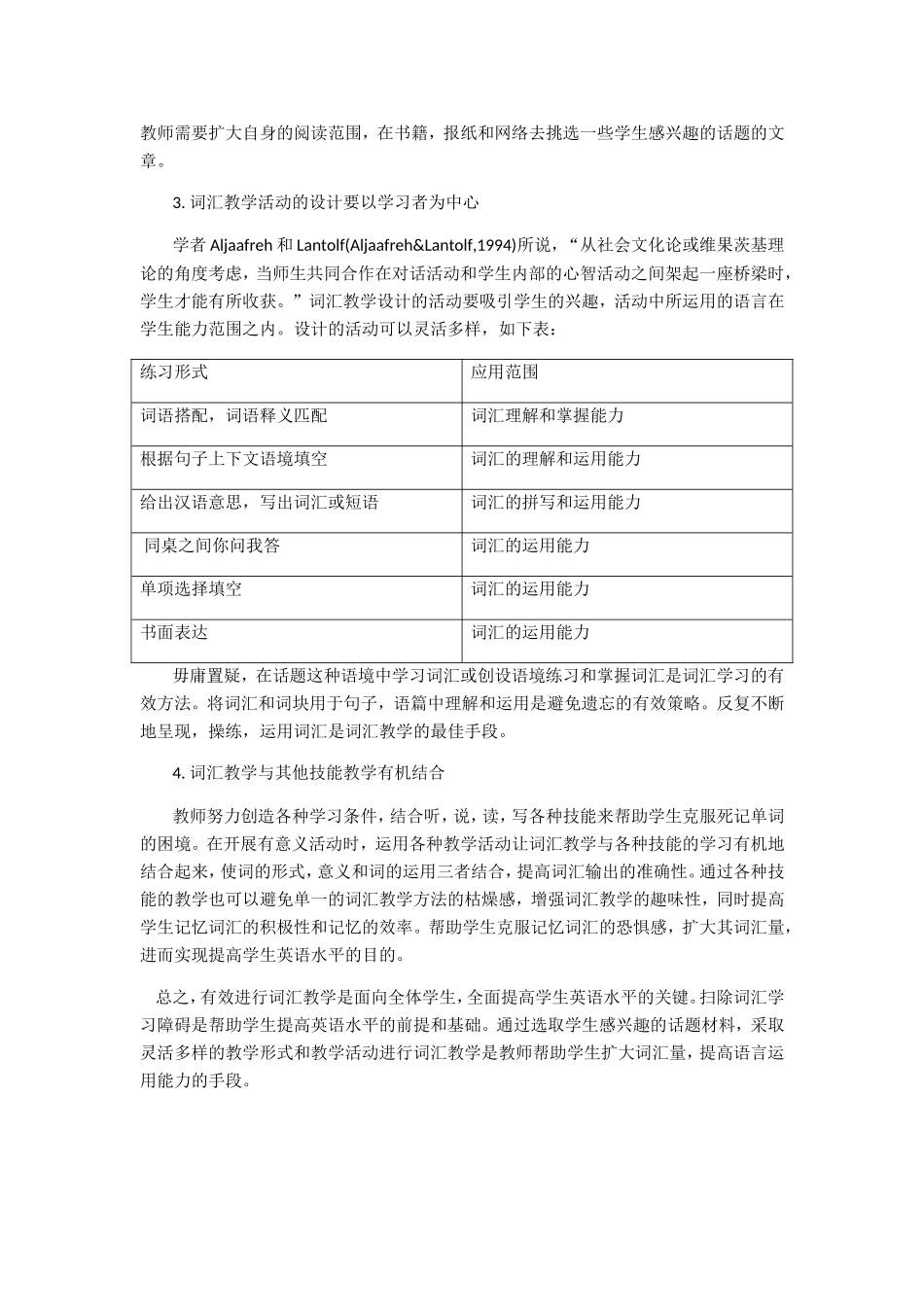 以话题为中心进行词汇教学的案例_第3页