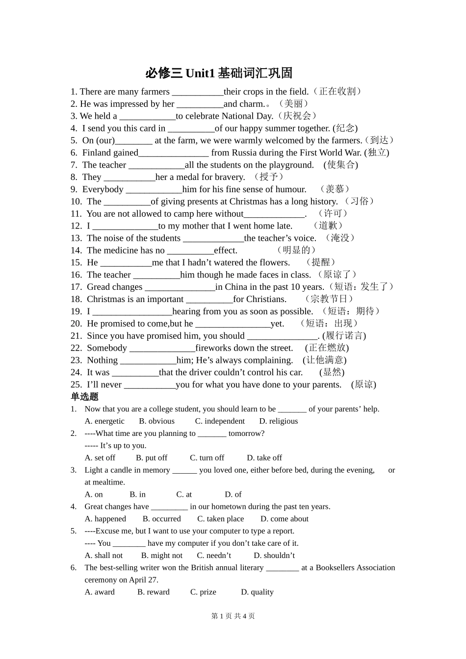 新人教版必修三Unit1Festivalaroundtheworld单元基础测试_第1页