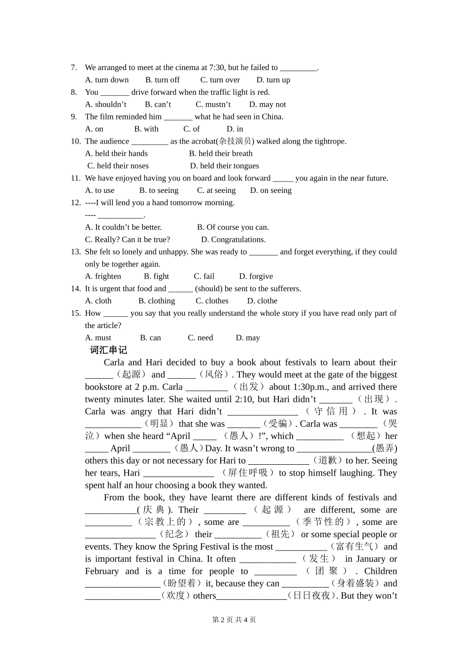 新人教版必修三Unit1Festivalaroundtheworld单元基础测试_第2页