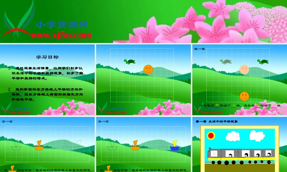 （苏教版）三年级数学下册课件平移和旋转3