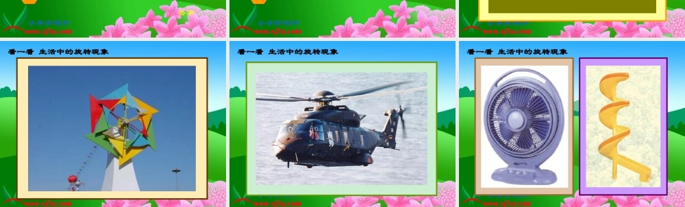 （苏教版）三年级数学下册课件平移和旋转3