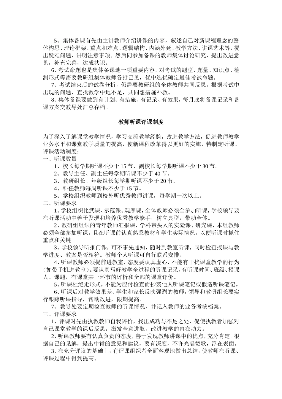 学校教研活动制度_第2页