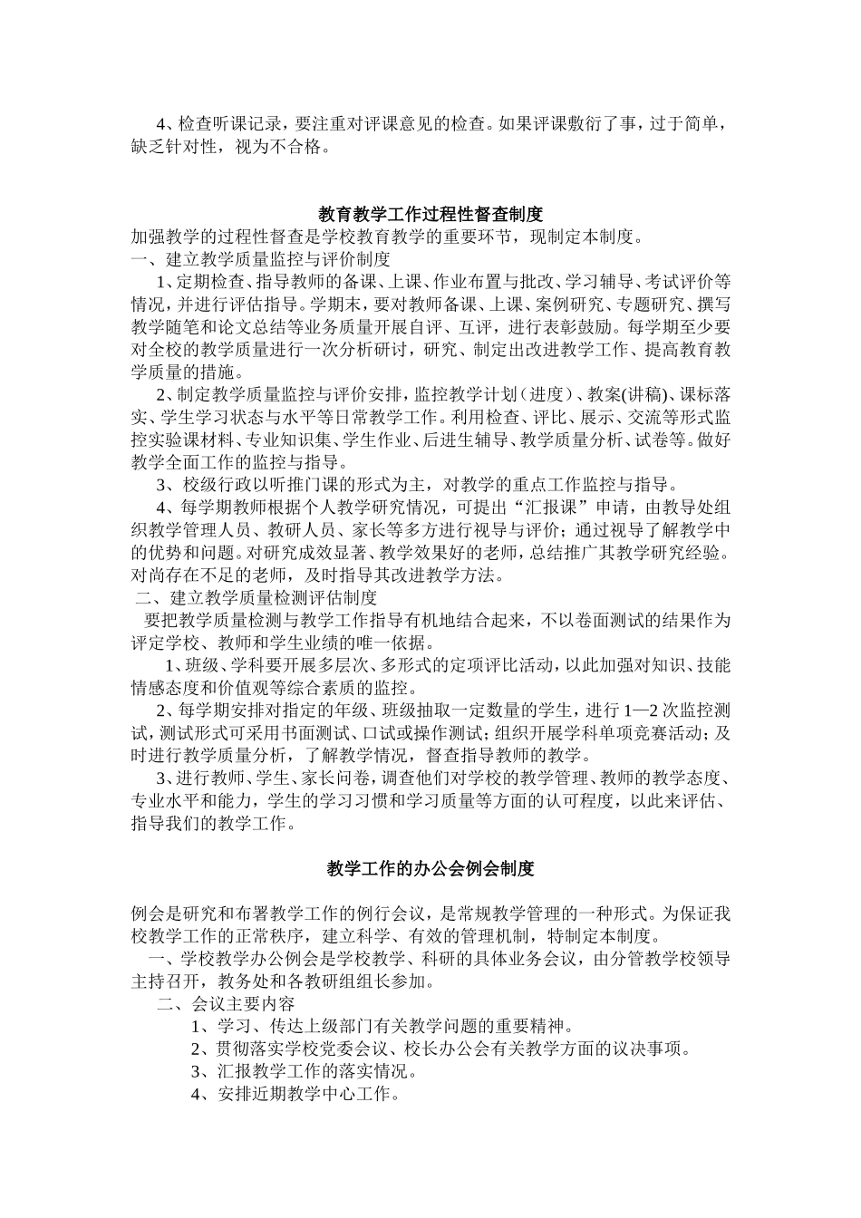 学校教研活动制度_第3页