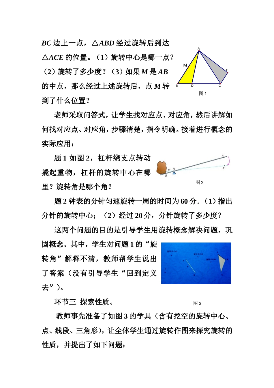 旋转的教学设计和分析_第2页