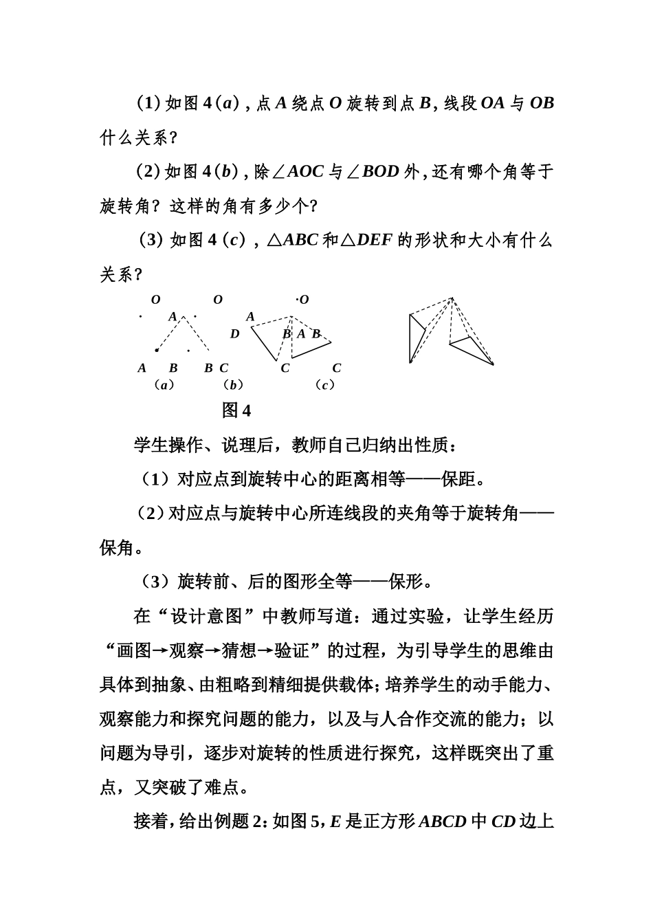 旋转的教学设计和分析_第3页