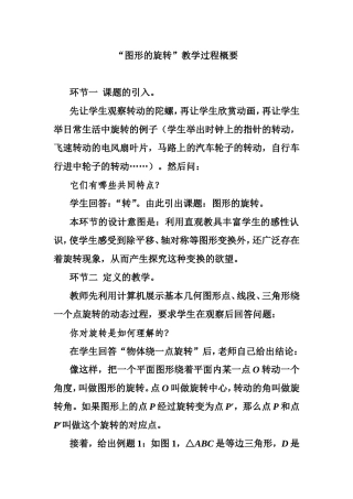 旋转的教学设计和分析