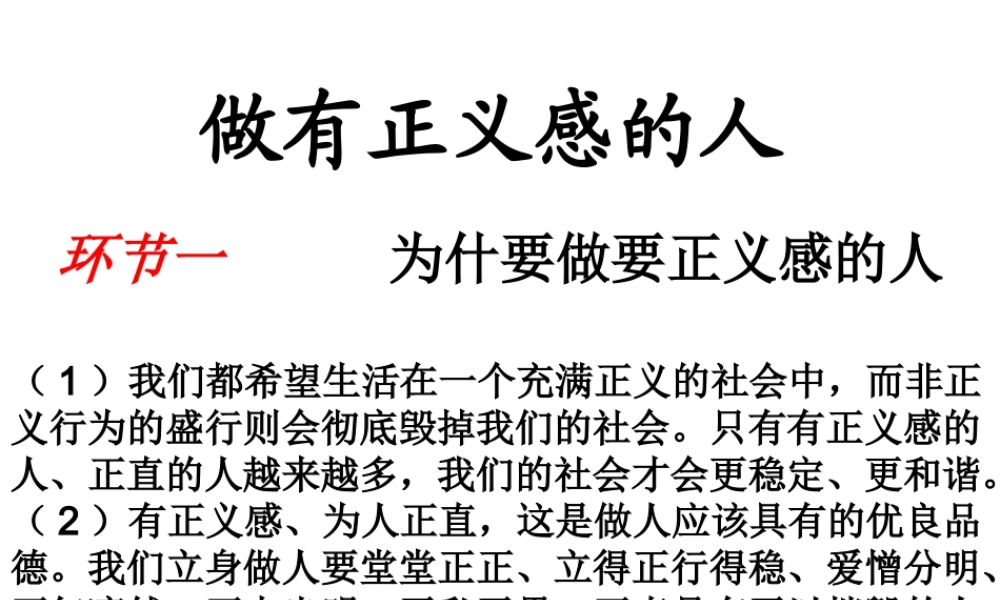二、做有正义感的人课件