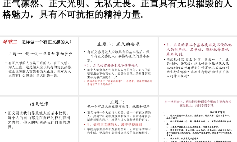 二、做有正义感的人课件