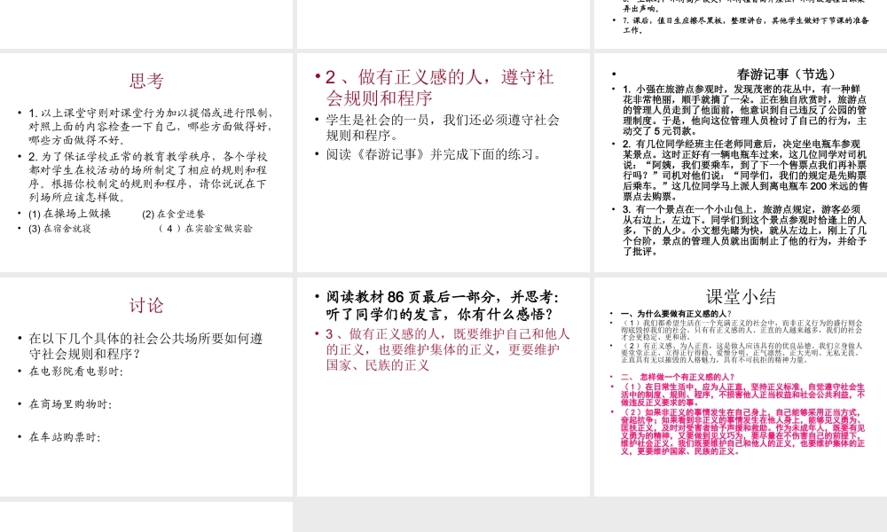 二、做有正义感的人课件