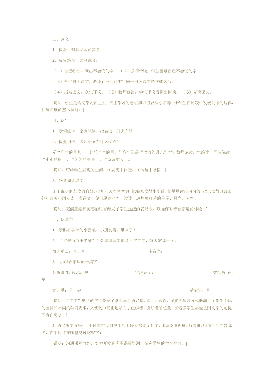 《小小的船》一课的教案及教学后记_第2页