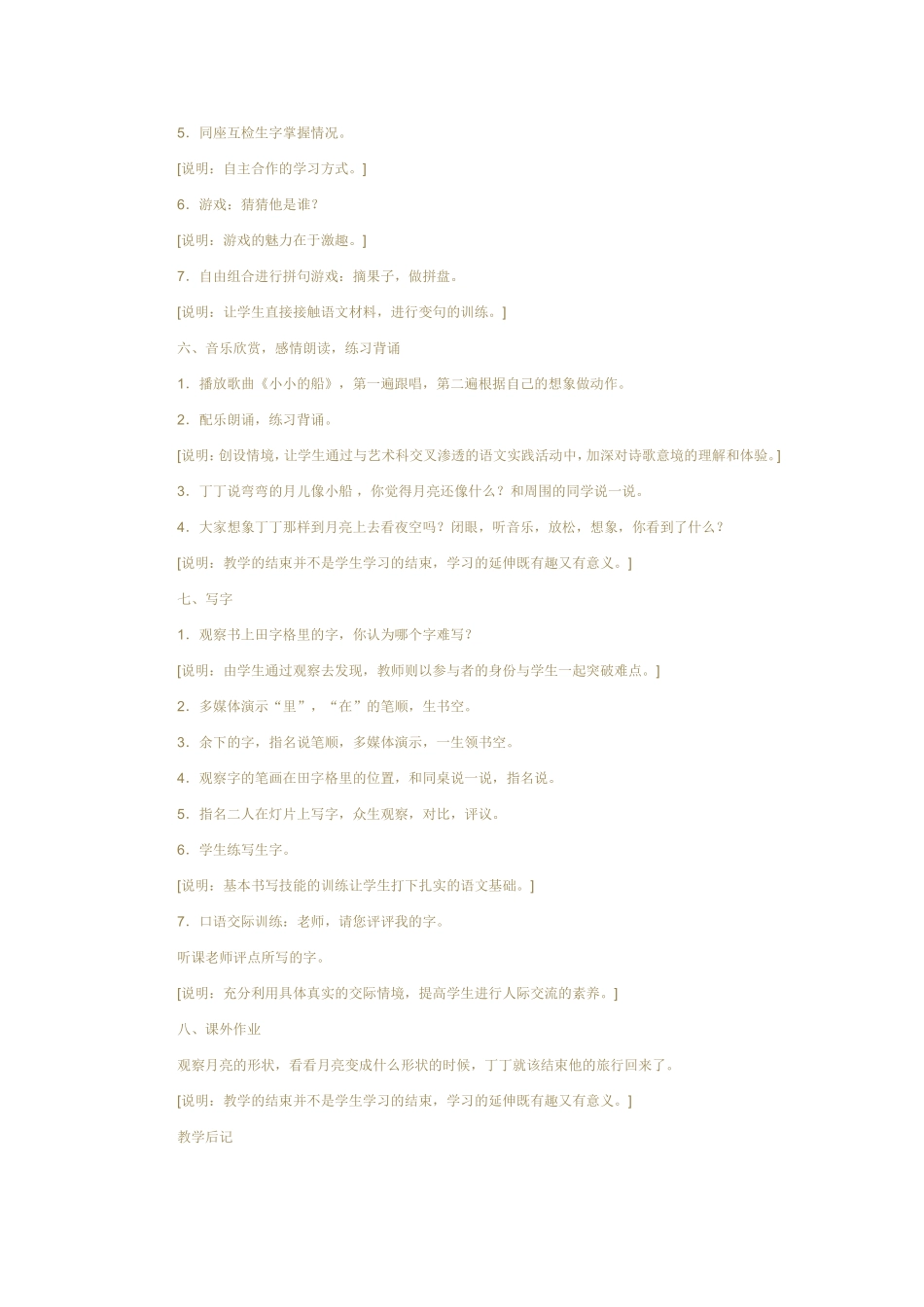《小小的船》一课的教案及教学后记_第3页
