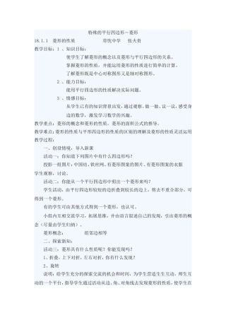 特殊的平行四边形－菱形