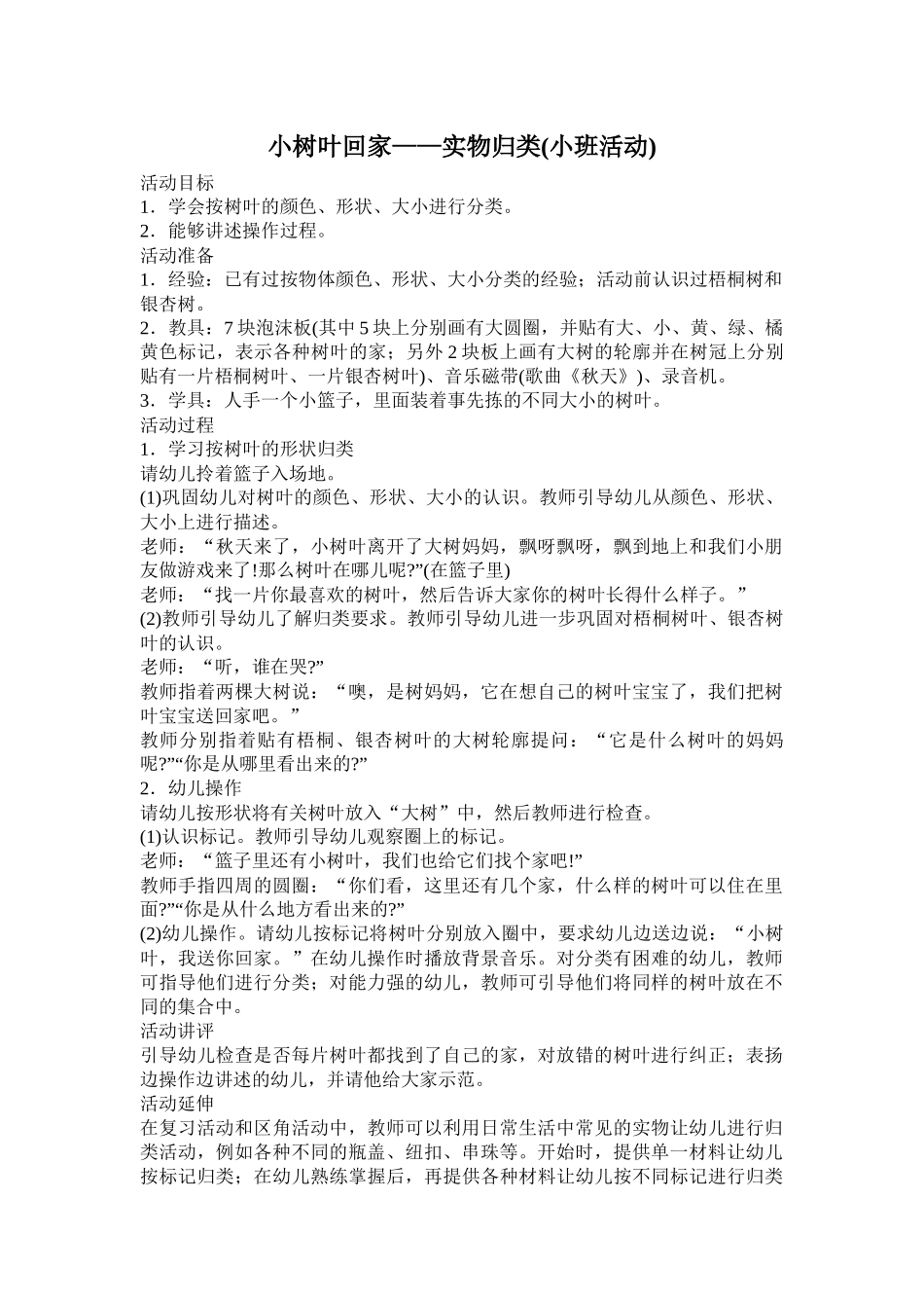小树叶回家——实物归类(小班活动)_第1页
