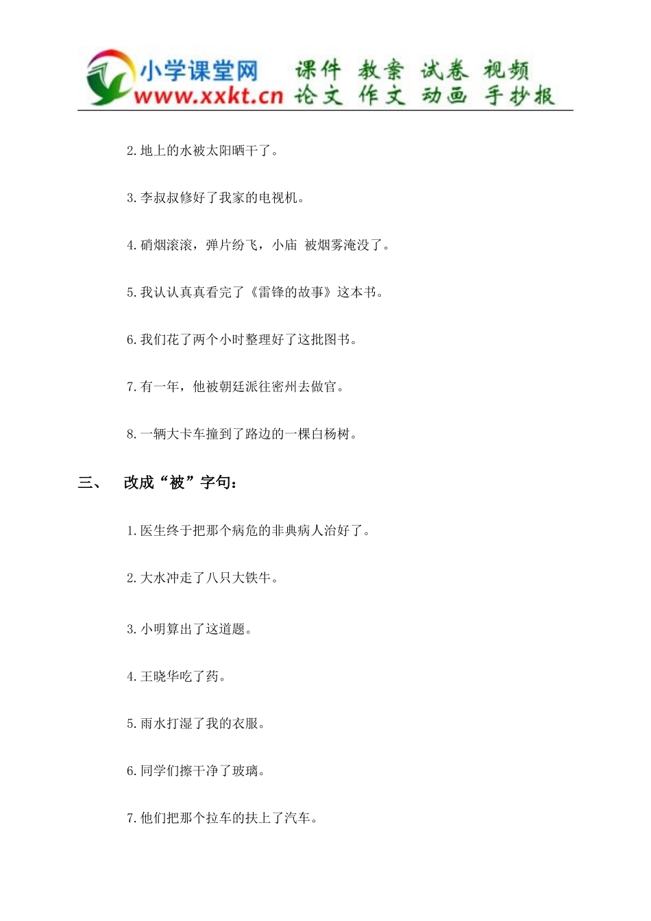 小学四年级语文上册期末句子专项练习题(北师大版)_第2页