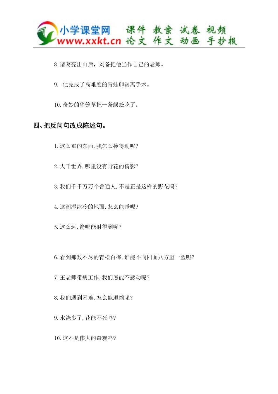 小学四年级语文上册期末句子专项练习题(北师大版)_第3页