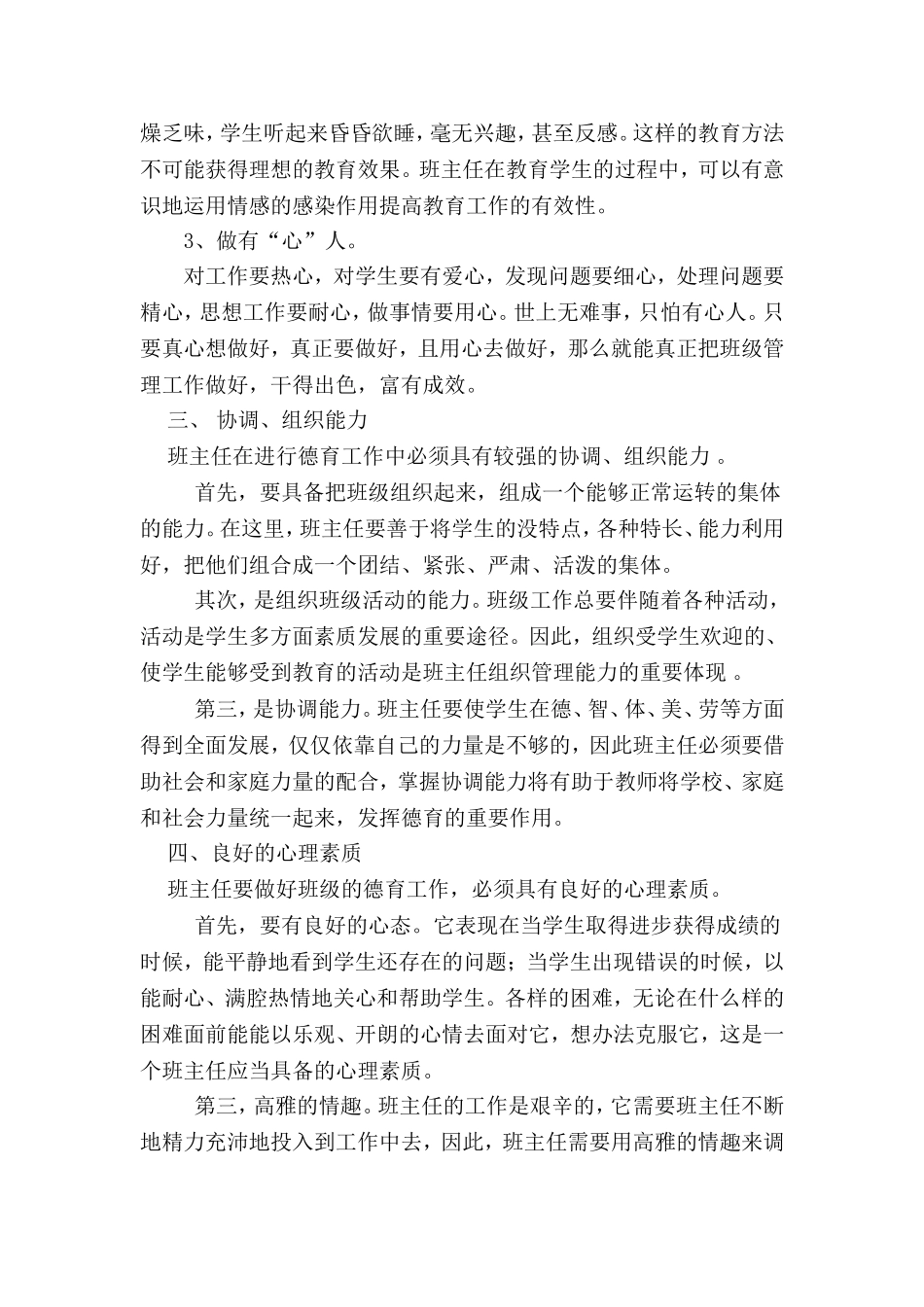 新形势下班主任应具有哪些专业素养_第2页