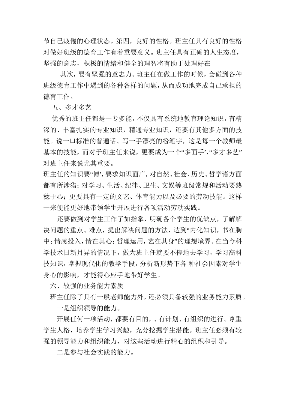 新形势下班主任应具有哪些专业素养_第3页