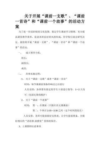 课前一歌活动方案