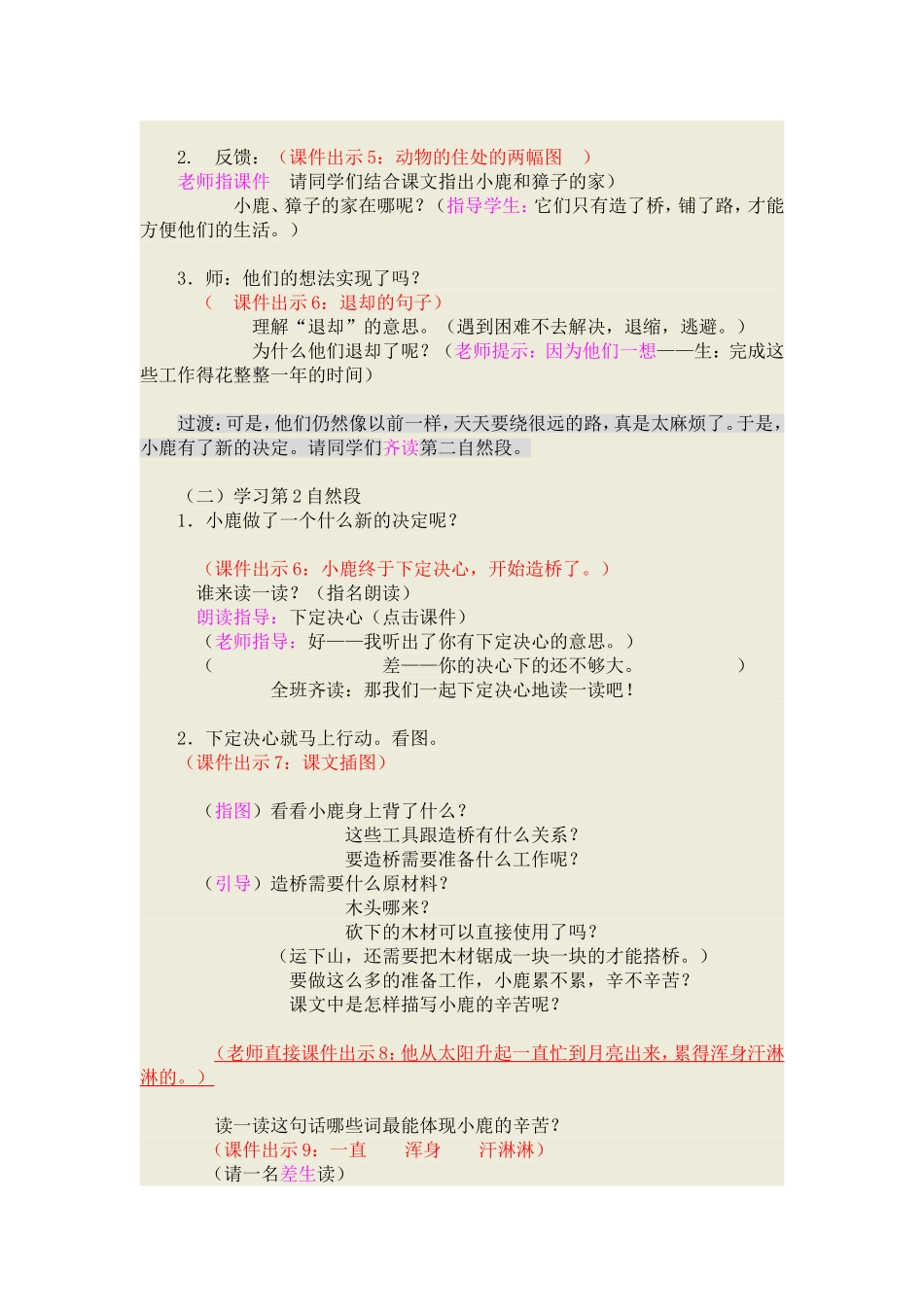 小鹿的减法教学设计_第2页