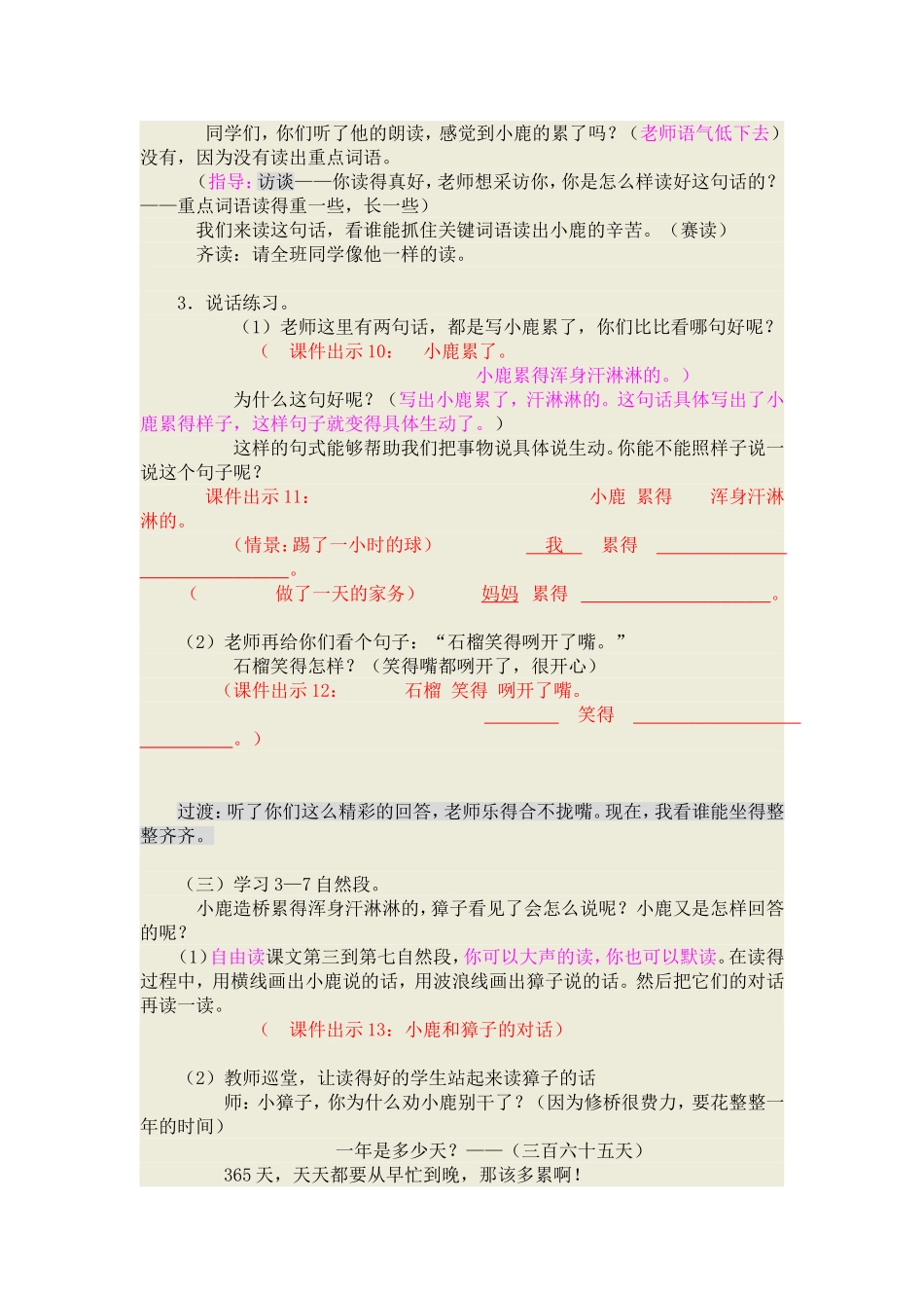 小鹿的减法教学设计_第3页