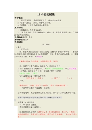 小鹿的减法教学设计