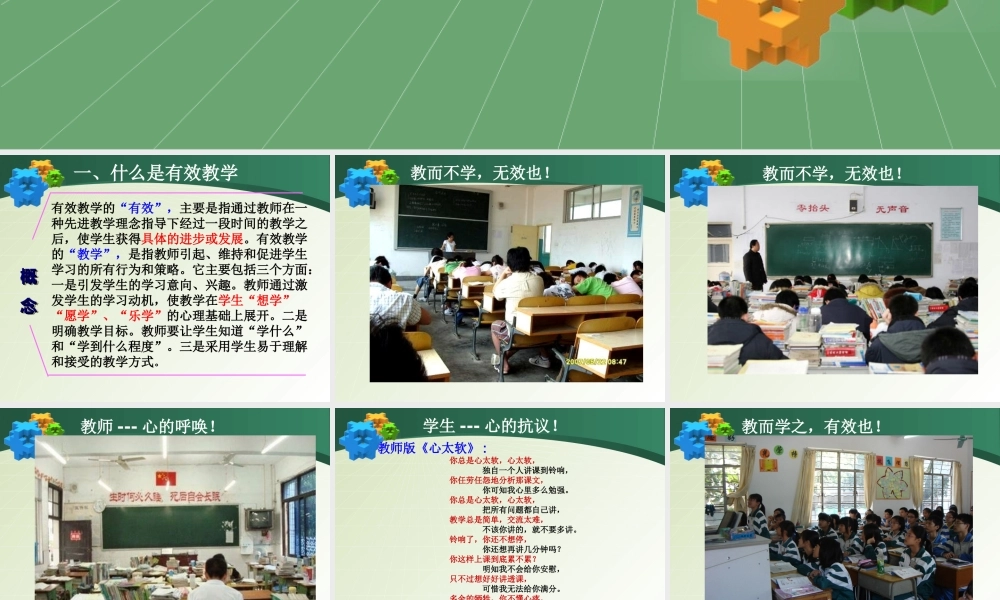 讲座：对不同层次的学生如何选择有效的教学方方法