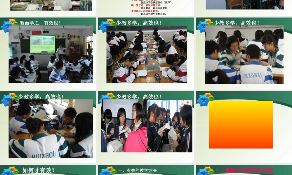 讲座：对不同层次的学生如何选择有效的教学方方法