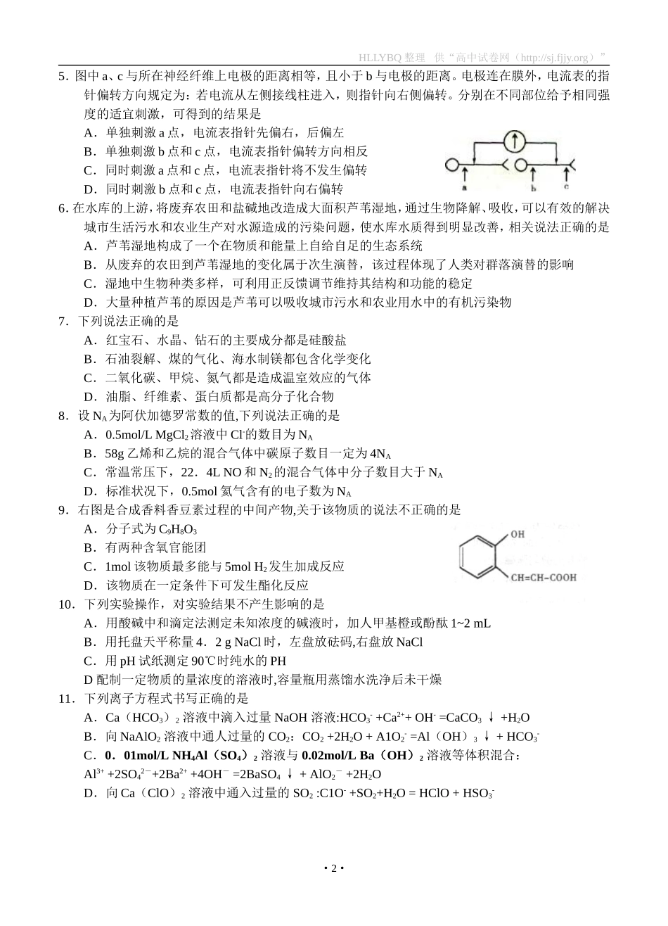 东北三校2013届高三第一次模拟考试理综_第2页