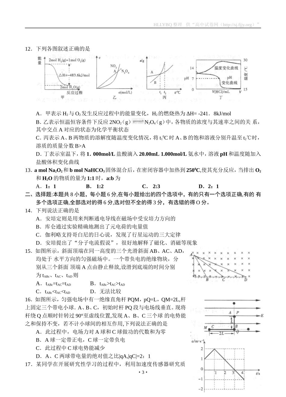 东北三校2013届高三第一次模拟考试理综_第3页