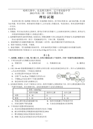 东北三校2013届高三第一次模拟考试理综