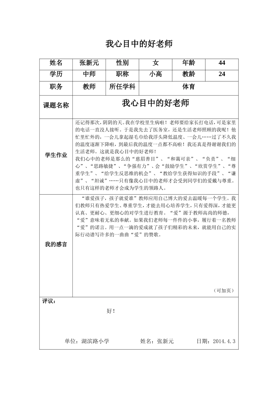 好老师张新元_第1页